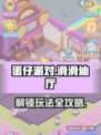 蛋仔滑滑迪厅怎么玩介绍
