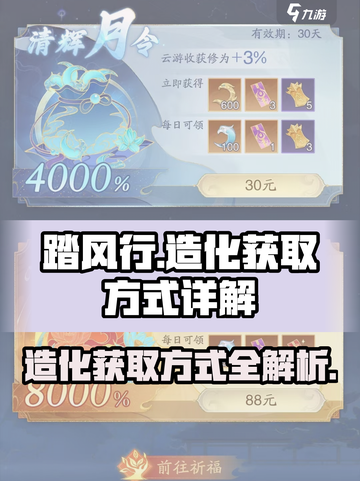 踏风行造化获取大揭秘💥游戏党必看！🔥截图1