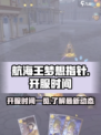 航海王梦想指针开服时间一览介绍