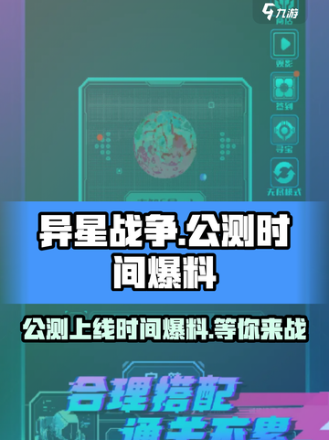异星战争公测上线时间爆料介绍截图1