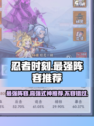 忍者时刻🔥最强阵容曝光！高强式神推荐🎉截图1