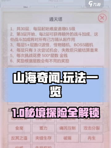 🎮山海奇闻爆肝攻略！迷失传奇全解析💥截图1