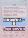 🎮山海奇闻爆肝攻略！迷失传奇全解析💥