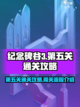 纪念碑谷3第五关🔥超详细通关攻略✅截图1