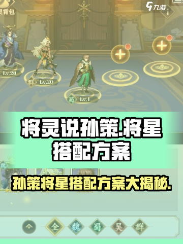 三国杀移动版🔥孙策将星搭配方案大揭秘！截图1