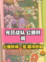 光合战队公测什么时候介绍