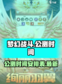梦幻战斗公测时间介绍