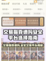 交易猫靠谱吗？线上游戏账号交易平台大起底💥🎮