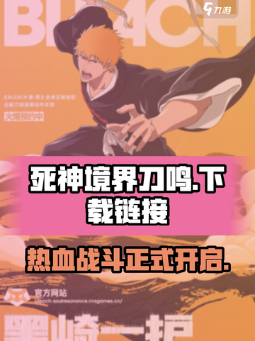 死神境界刀鸣下载🔗火爆游戏等你来战🔥截图1