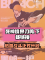 死神境界刀鸣下载🔗火爆游戏等你来战🔥