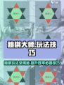 跳棋大师玩法有哪些介绍