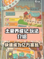 土豪养成记🔥手游玩法超简单，快速上手秘籍在这里！
