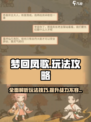 梦回凤歌攻略介绍