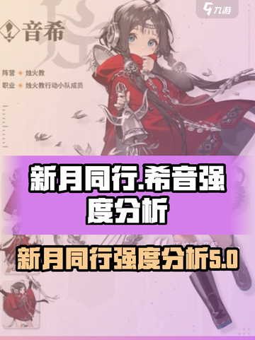 新月同行希音强度介绍介绍截图1