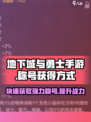 地下城与勇士手游✨称号获取全攻略，快速上分必备！