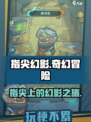 指尖幻影是什么游戏介绍