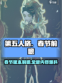 第五人格春节前瞻介绍介绍