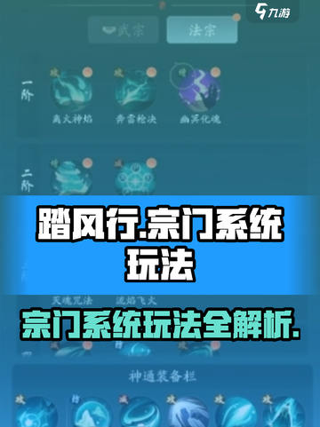 踏风行宗门系统怎么玩介绍截图1