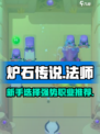 砰砰法师职业哪个好介绍