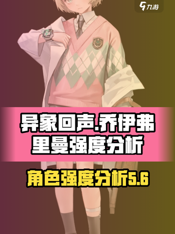 异象回声乔伊怎么样介绍截图1