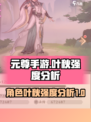元尊手游：叶秋强度爆表🔥，不玩后悔！
