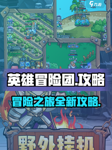 英雄冒险团手游怎么样介绍截图1