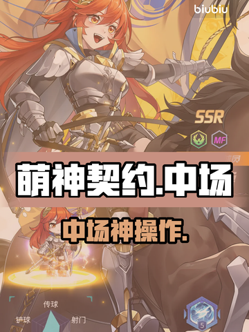 【萌神契约】中场神将TOP3🔥截图1