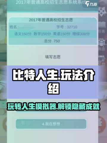 比特人生怎么玩介绍截图1