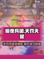 暗夜兵团天罚天赋有哪些介绍
