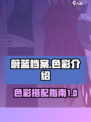 蔚蓝档案：色彩揭秘，游戏党必看💥🔥