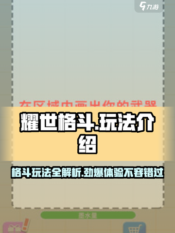 耀世格斗玩法有哪些介绍截图1