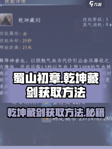 蜀山初章乾坤藏剑如何获取介绍截图1