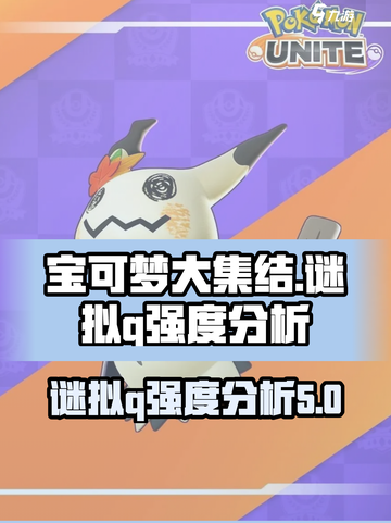 宝可梦大集结谜拟q怎么样介绍截图1