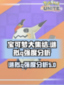 宝可梦大集结谜拟q怎么样介绍