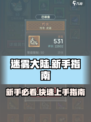 迷雾大陆🔥新手必看！快速上手指南💡
