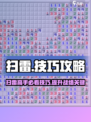 扫雷游戏⚡必胜技巧分享，助你轻松制胜！ Minesweeper💥