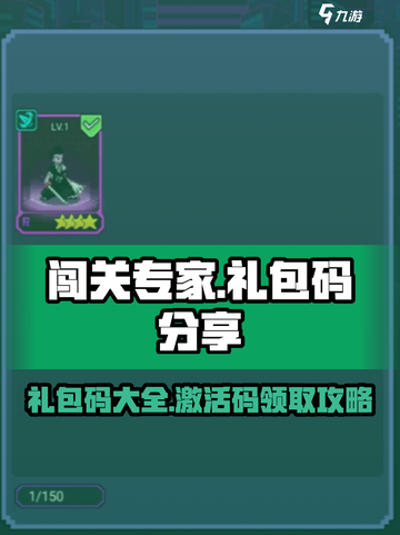 闯关专家🎁礼包码大公开！玩家必看🔥截图1