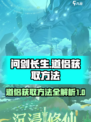 问剑长生道侣怎么获取介绍