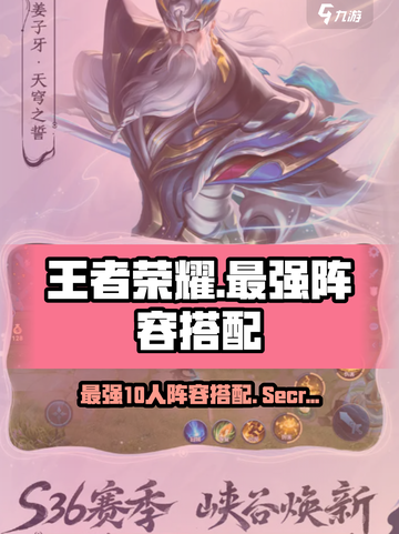 王者荣耀10v10模式最强阵容推荐介绍截图1
