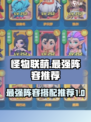 怪物联萌阵容推荐介绍