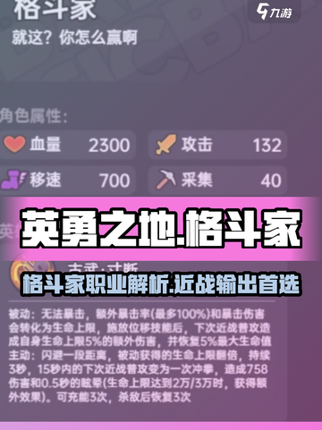 英勇之地格斗家怎么样介绍截图1