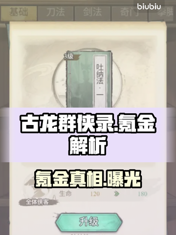 古龙群侠录氪金真相💸截图1