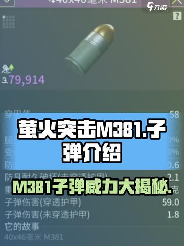 萤火突击|M381子弹🔥超强威力游戏必备！截图1