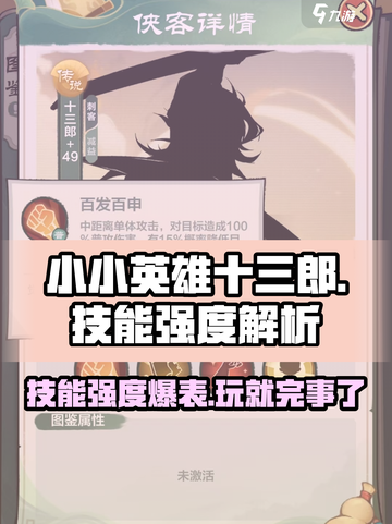 小小英雄十三郎怎么样介绍截图1