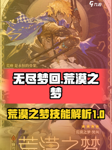 无尽梦回荒漠之梦介绍介绍截图1