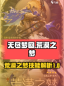 无尽梦回荒漠之梦介绍介绍