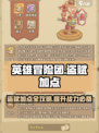英雄冒险团盗赋怎么加点介绍