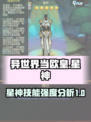 异世界当欧皇星神厉害吗介绍