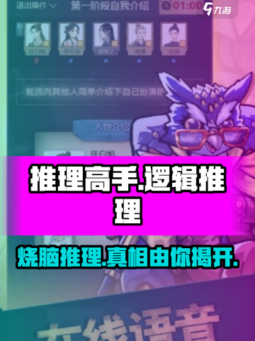 推理高手🔥：玩法揭秘，特色全在这！🎉截图1