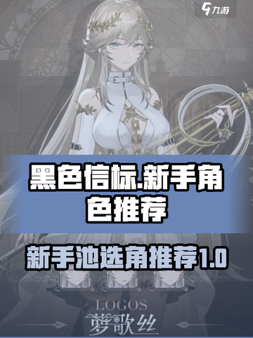 黑色信标新手池选哪个介绍截图1